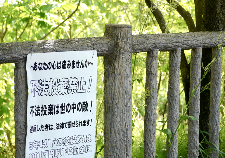 山道に立てられた不法投棄禁止の看板