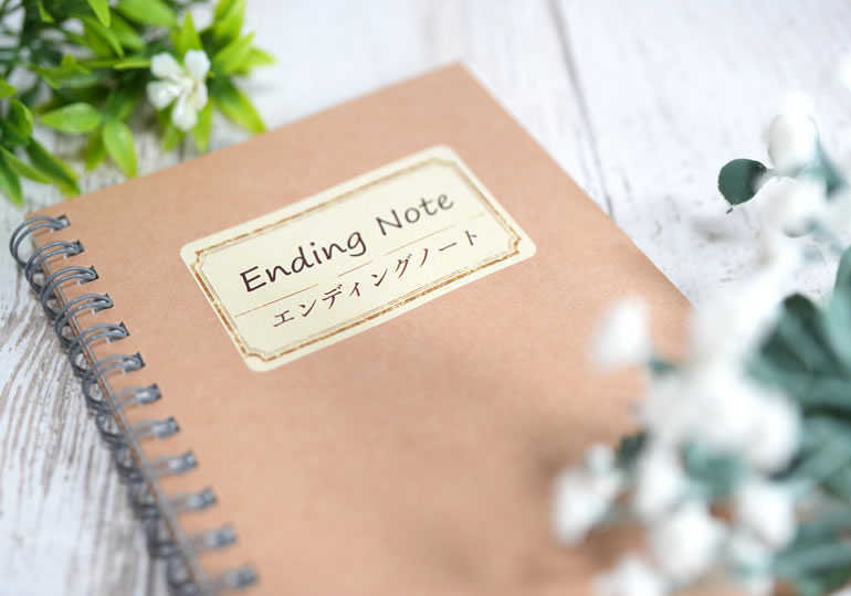 終活の為のエンディングノート