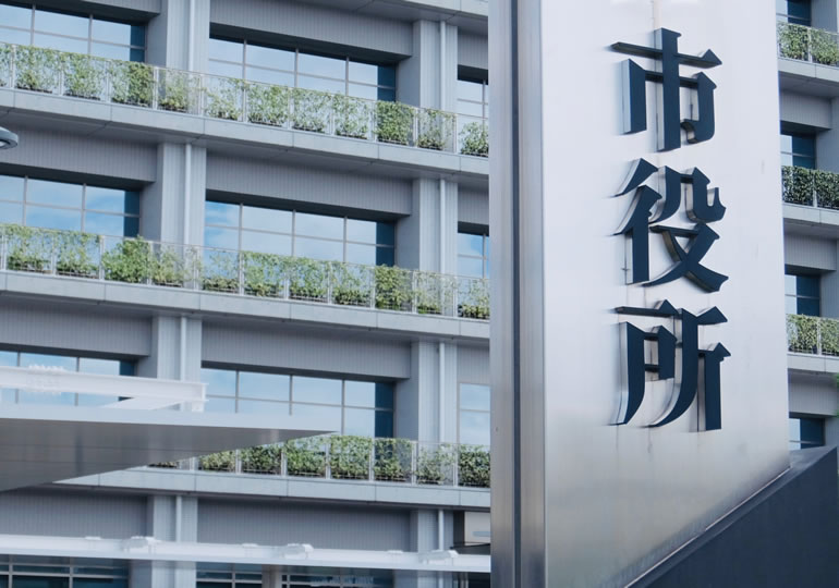 残骨灰を管理する市役所の看板