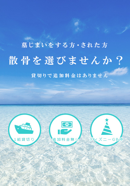 市原市で散骨をいたします