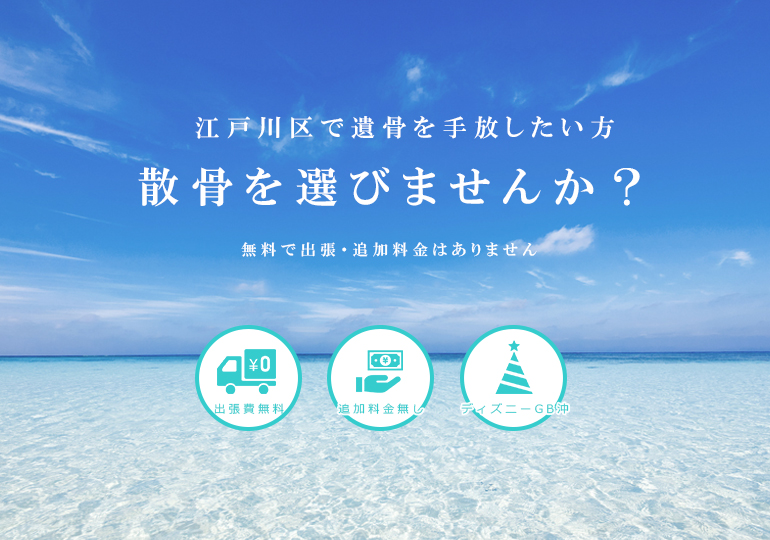 江戸川区で船の散骨いたします